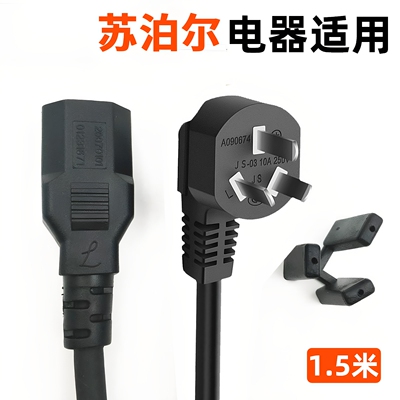 适用苏泊尔电压力锅品字电源线电饭煲豆浆机铜线10A250V通用凹槽
