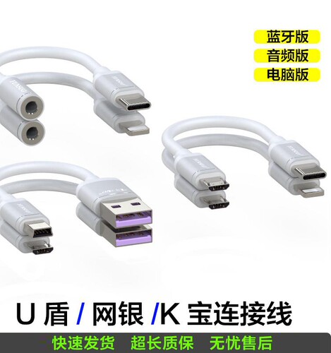 U盾K宝网银适用工行农行建行交行中行等手机电脑连接线激活充电线