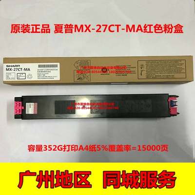 原装正品 MX-27CT-BA黑色碳粉盒 MX-2300N 2700N 2000L墨粉盒