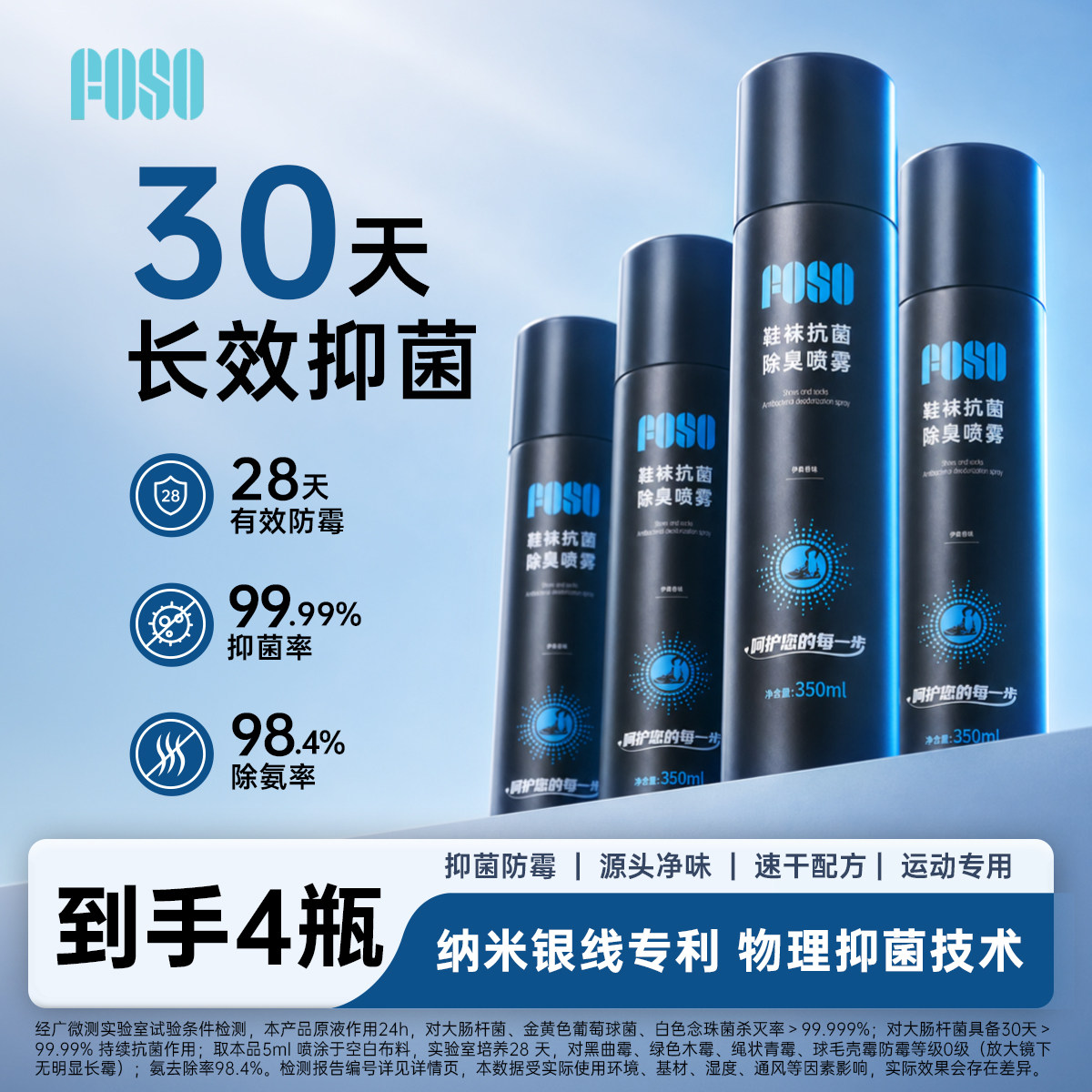 FOSO除臭剂喷雾【勃肯鞋】运动鞋袜柜银离子杀菌去味防脚臭王小羽
