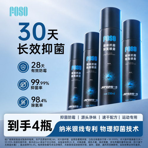 FOSO鞋袜抗菌除臭喷雾大瓶350ml