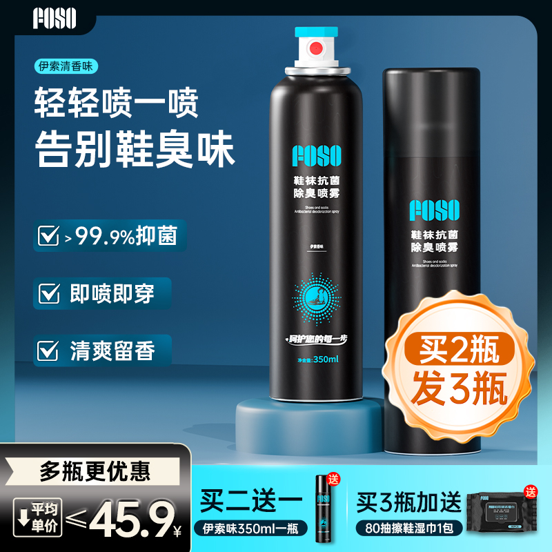 FOSO鞋子除臭剂喷雾羽毛球运动鞋袜柜银离子杀菌去味防脚臭王小羽