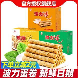 波力蛋卷324g 海苔/鸡蛋/全麦味蛋卷休闲办公室零食糕点饼干小吃