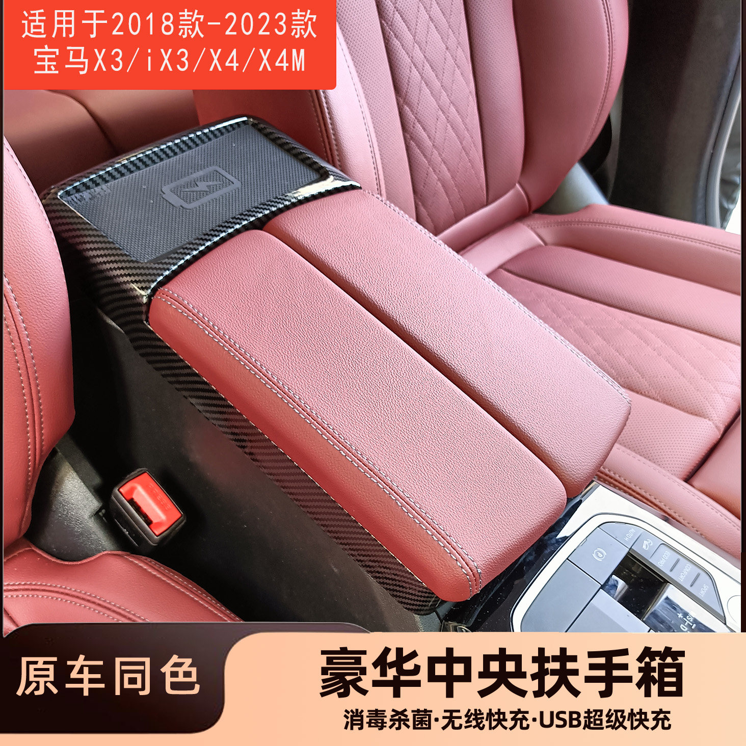 适用于宝马X3扶手箱多功能改装iX3储物盒X4收纳箱X4M中控装饰车载