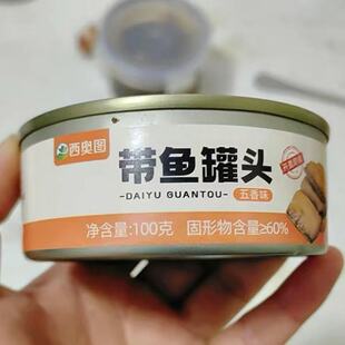 优质西奥图五香带鱼酥中断罐头即食下饭菜海鲜熟食罐头下酒菜