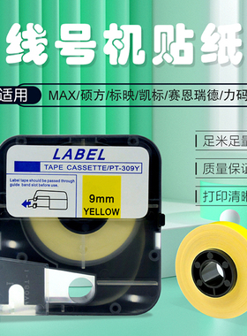 MAX线号机色带卡匣IR300BH热缩管碳带黑色9mm12mm黄色白色贴纸芯美克司打码机LM-380EZ/390A/370A/550E/A色带