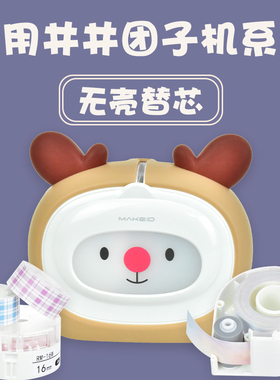 适用井井团子机专用无壳替芯12/16/20/24mm萌趣彩色热敏纸不干胶标签纸日系ins手账收纳家用自粘便签条贴纸