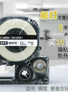适用锦宫标签机色带12mm黄底黑字贴普乐SR230CH打印纸9 18 24透明贴纸爱普生LW-600P/K400/SR530C线缆标签纸