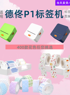 适用德佟P1/DP23L/DP26标签机垫片隔热敏不干胶标签纸服装吊牌价格打价纸标价签纸条码纸40*30mm四三防合成纸