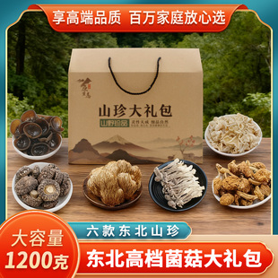 东北长白山特产山珍大礼包干货菌菇黑木耳蘑菇礼盒年货节送礼团购