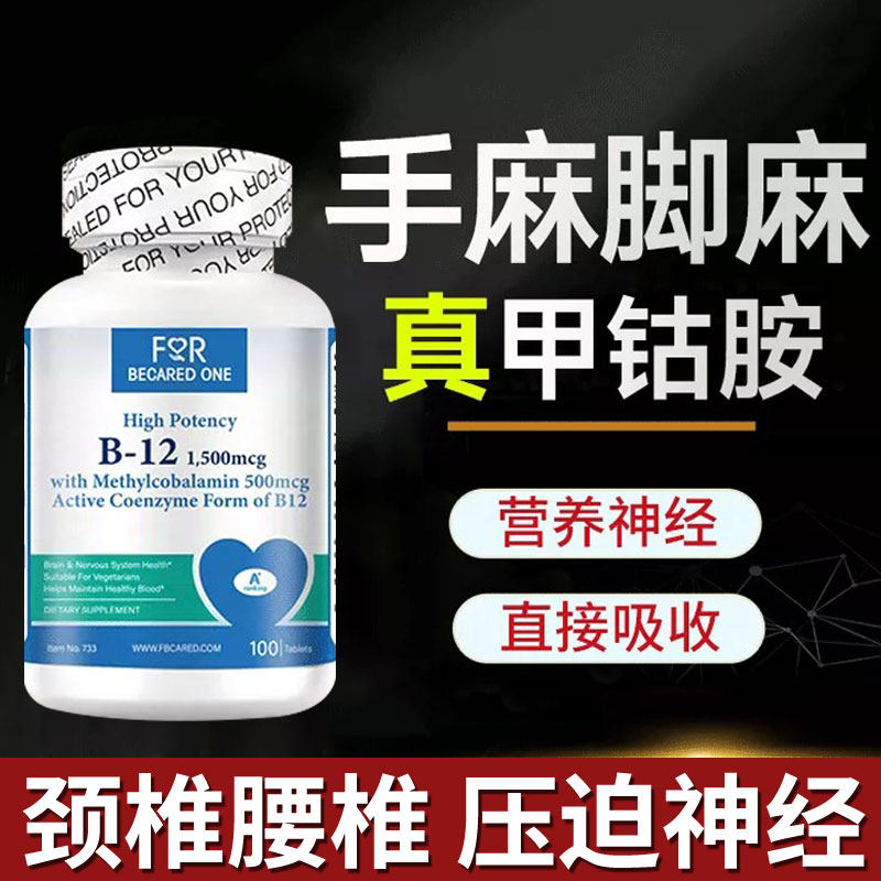 甲钴胺维生素b12片营养修复神经