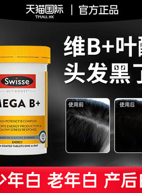 swisse斯维诗B族维生素叶酸片白发维生素中老年变黑发活性b6b7B12