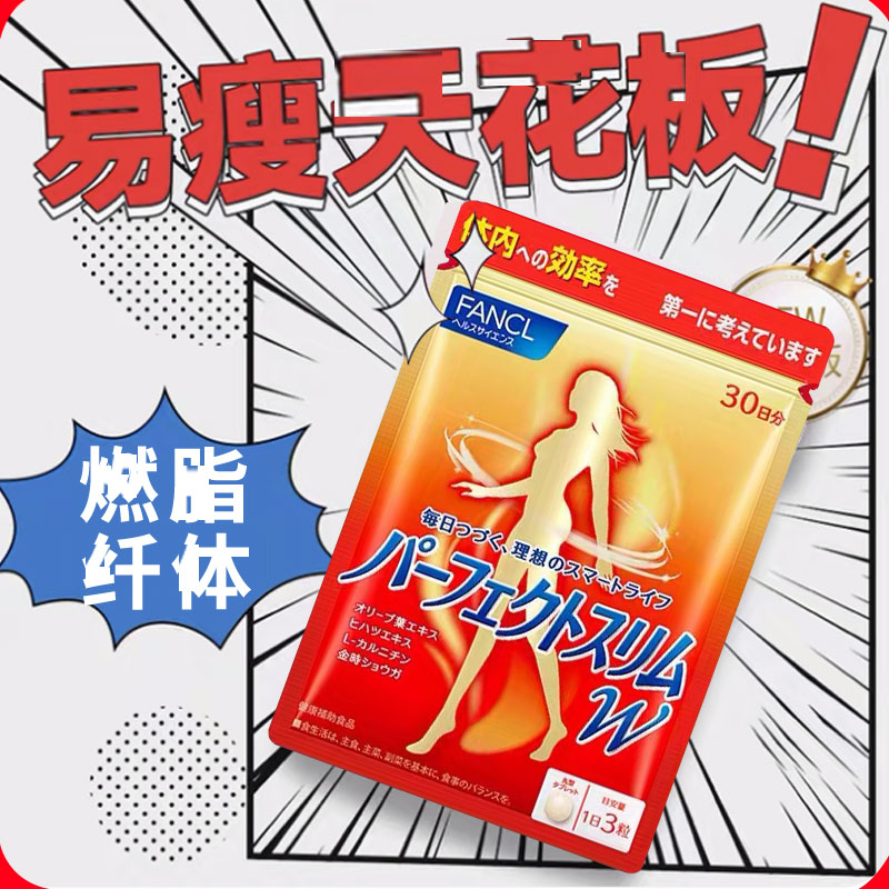 fancl燃脂纤体丸促进加速新陈代谢提高基础调理复合维生素B族健身