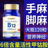 维生素b12正品 甲钴胺营养神经修复药物b1旗舰店官方美国进口100片