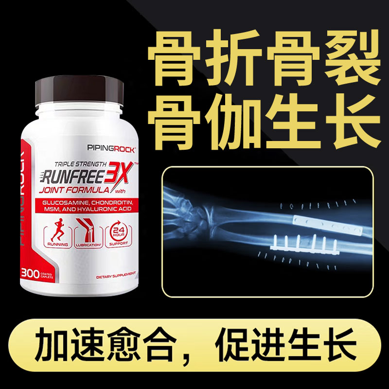 骨折营养品恢复钙片愈素术后