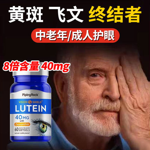 朴诺叶黄素中老年护眼专利成人