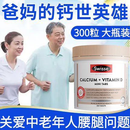 swisse中老年人补充钙骨质疏松腰腿疼腿抽筋无糖中老年碳酸钙片