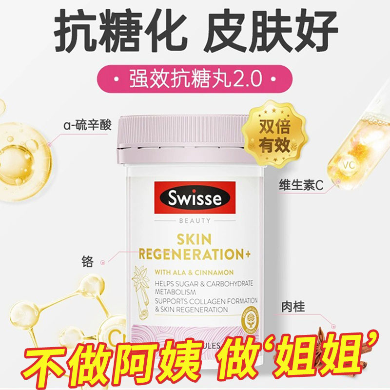 铁片美白丸抗糖丸swisse胶原蛋白