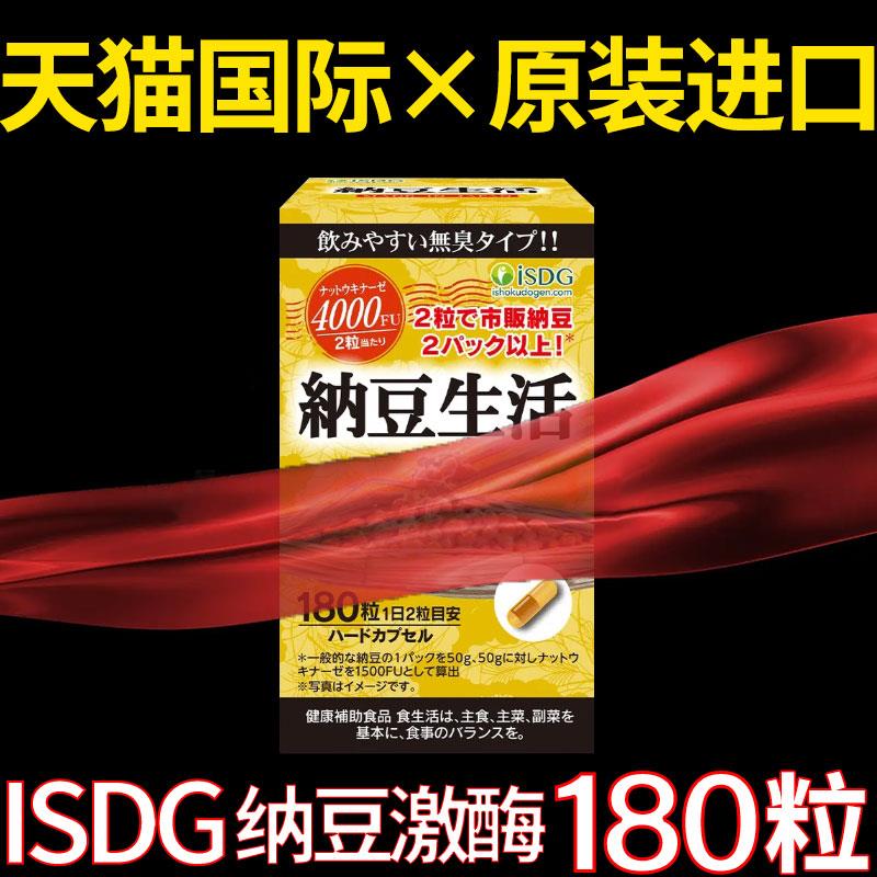 日本纳豆激酶isdg纳豆生活