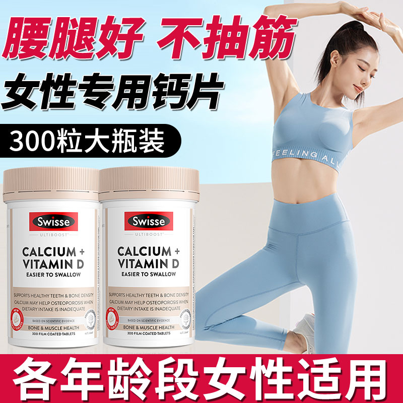 swisse骨骼健康钙镁锌女性补钙