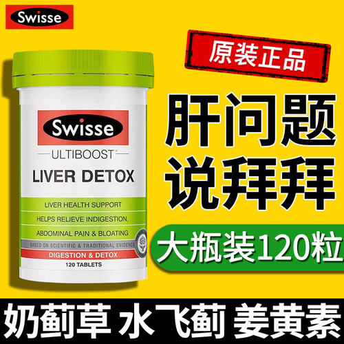 swisse水飞蓟奶蓟草护肝健康