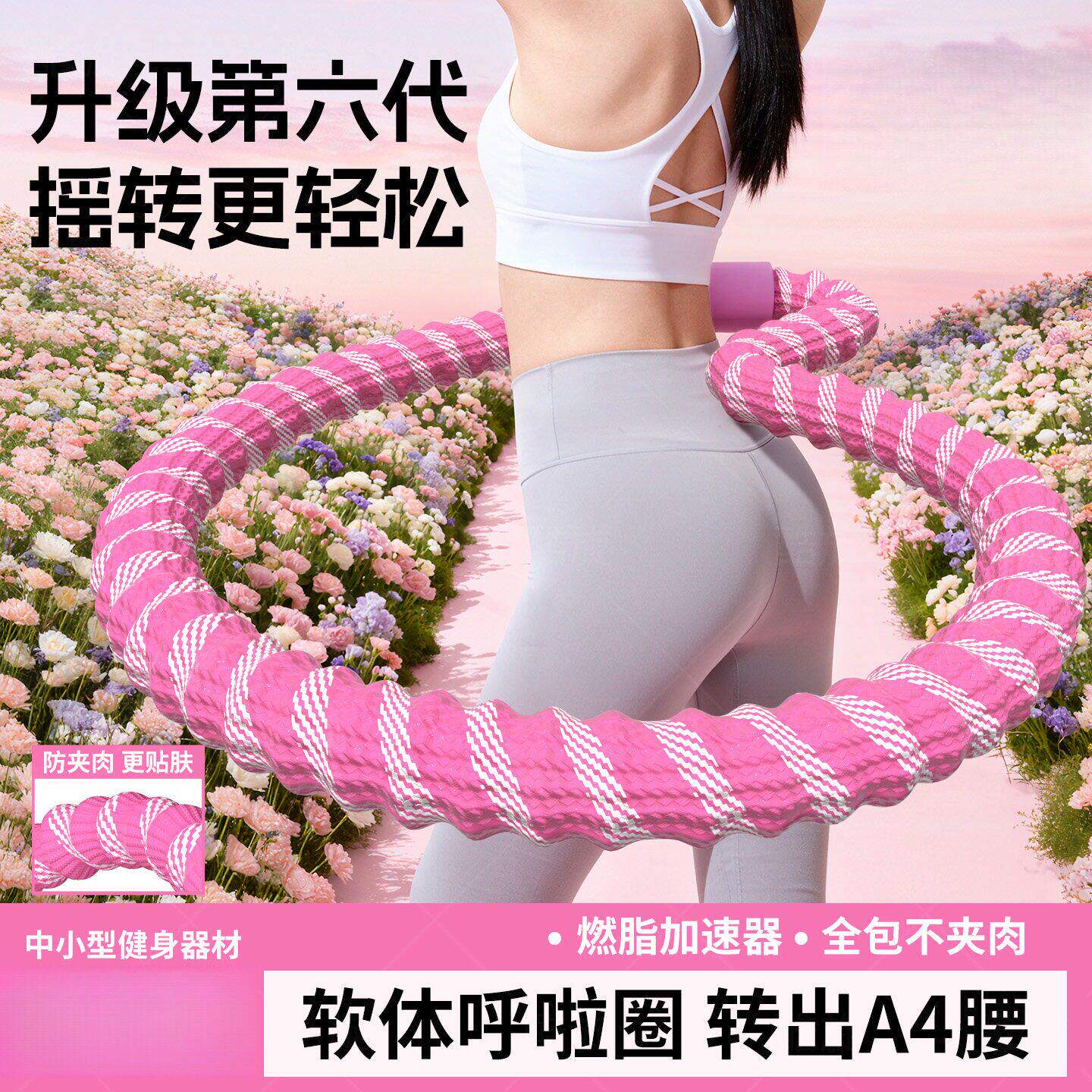 升级第六代软体弹簧呼啦圈女收腹加重不伤腰练肚子专用健身器材