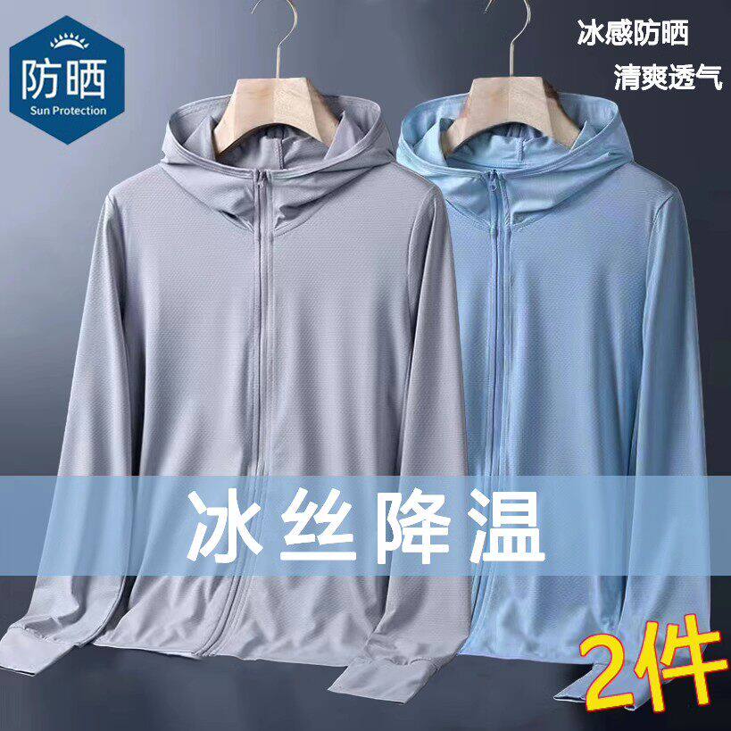 冰丝防晒衣男款夏季2026新款防紫外线薄款透气大码钓鱼防晒服外套