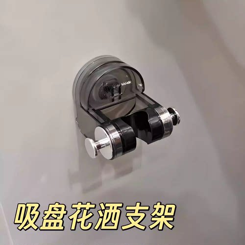 吸盘花洒支架可调节喷头免打孔壁挂式淋浴头固定支架便携洗澡神器