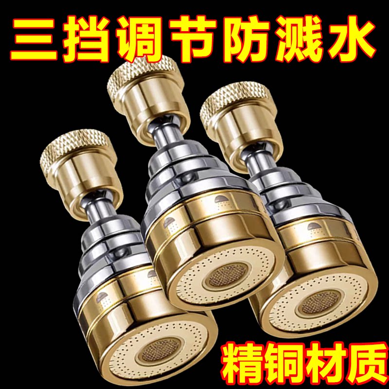 德国【精铜材质】水龙头防溅头全铜接头洗菜盆池水嘴增压可调延伸