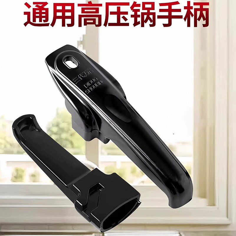 高压锅把手通用手柄老款铝合金压力锅锅盖零件锅耳配件不绣钢配件