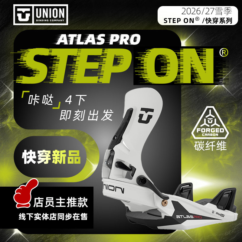 UNION新品男款快穿固定器图片