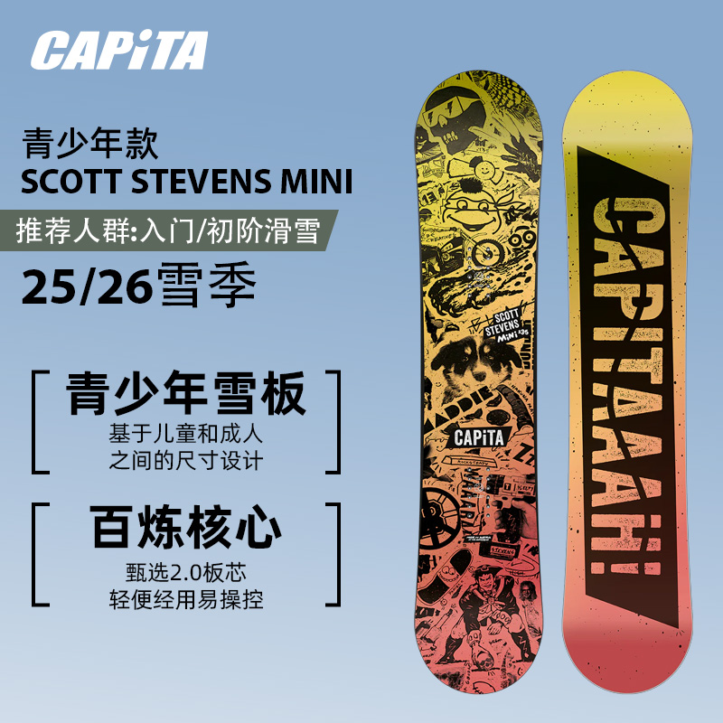 全能儿童滑雪板单板初学平花公园