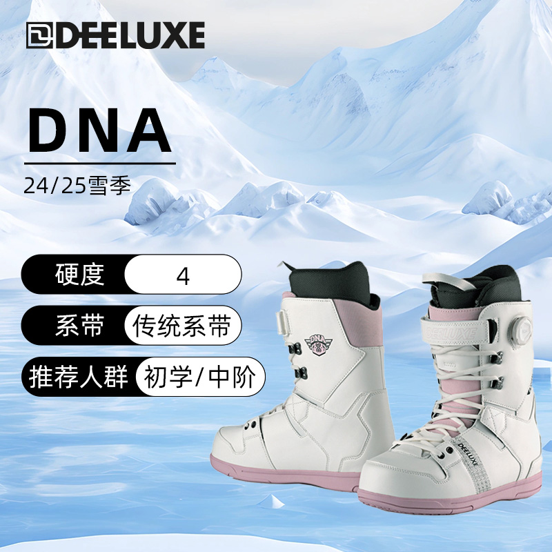 单板滑雪鞋DEELUXE男女同款DNA