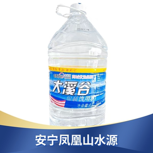 云南昆明安宁凤凰山大溪谷包装饮用水4.5L自涌山泉水煲汤煮饭家庭