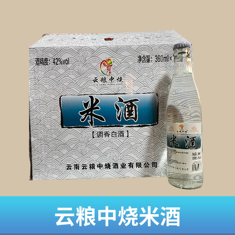 云南曲靖云粮中烧米酒调香白酒42度360ml