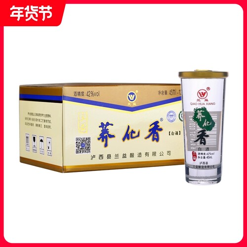荞化香口杯苦荞酒云南兰益小荞酒