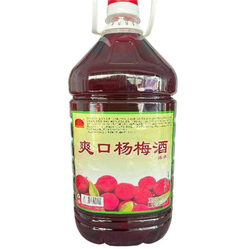 杨梅酒低度果酒甜杨梅汁