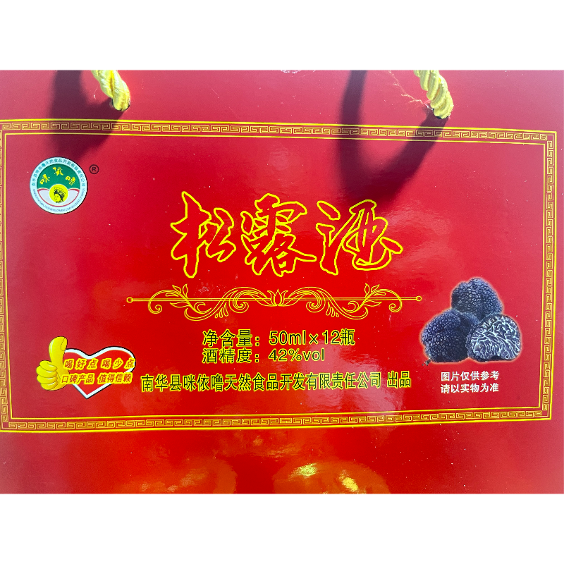 云南特产楚雄南华咪依噜松露酒42度50ml*12杯黑松露酒