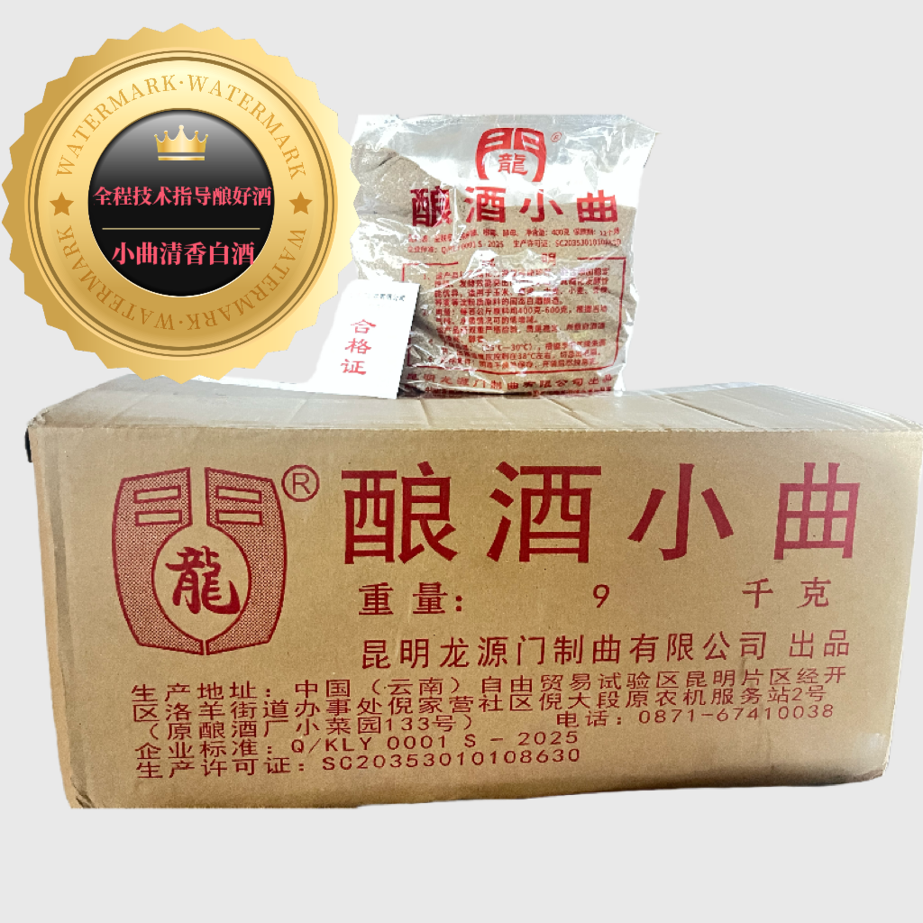 云南龙门酿酒小曲清香白酒曲传统固态酿酒曲根霉曲400克*20袋