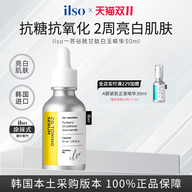 liso一苏美白淡斑淡纹提亮精华