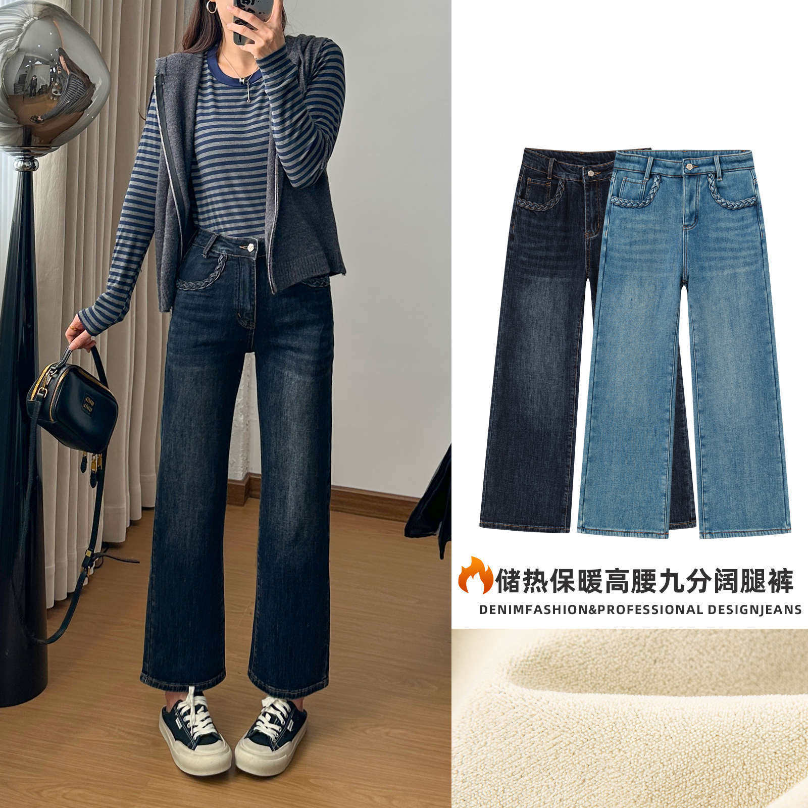 冬季高腰弹力复合绒九分双收麻花阔腿牛仔裤