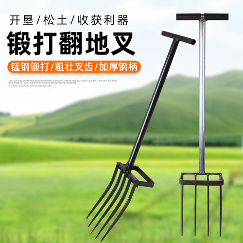 神器人工开荒大全钢叉翻地松土