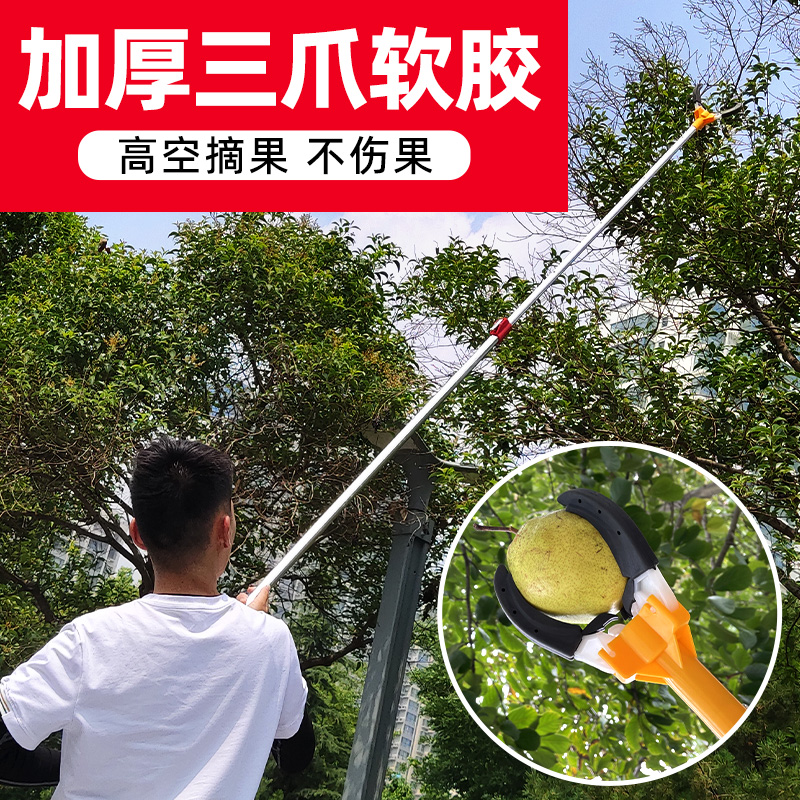 高空摘果神器多功能摘水果三爪伸缩杆摘梨摘石榴苹果采摘农用工具