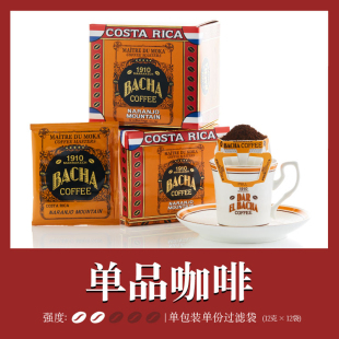 夿萐咖啡单品哥斯达黎加挂耳咖啡12g 12袋新加坡 Coffee Bacha
