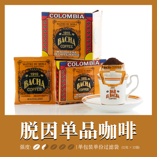 夿萐咖啡哥伦比亚马格达莱纳脱因挂耳12g 12袋 Coffee Bacha