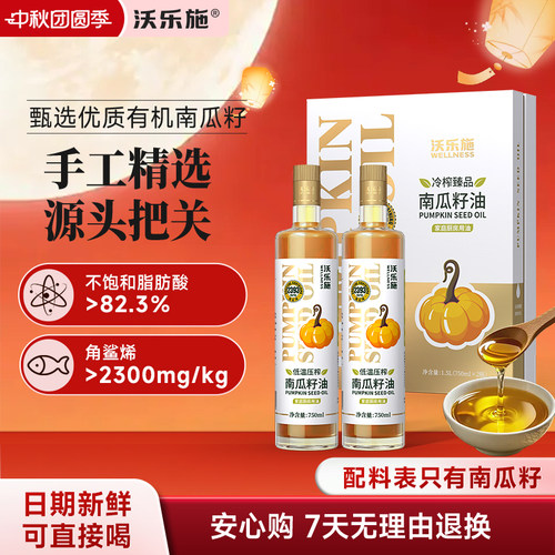 南瓜籽油家用食用油炒菜沃乐施