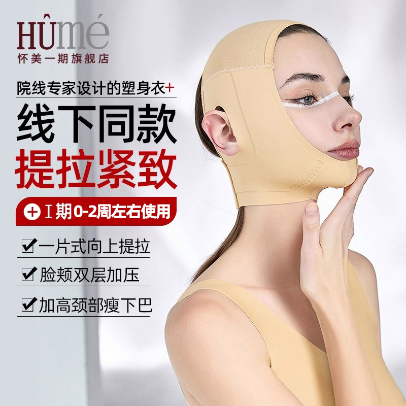[线下同款]怀美束全脸面部脂头套提拉V脸瘦弹力收吸双下巴下颌颈