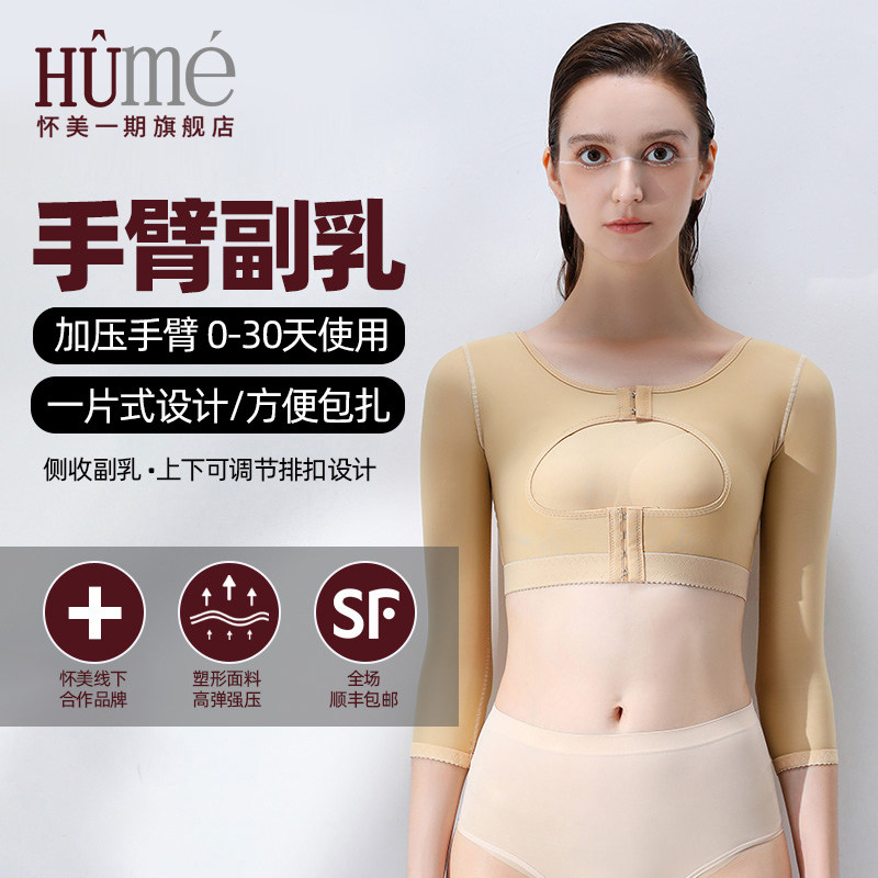 怀美一期吸抽手臂脂肪束臂塑身衣美体收腹束腰矫正副乳塑型衣