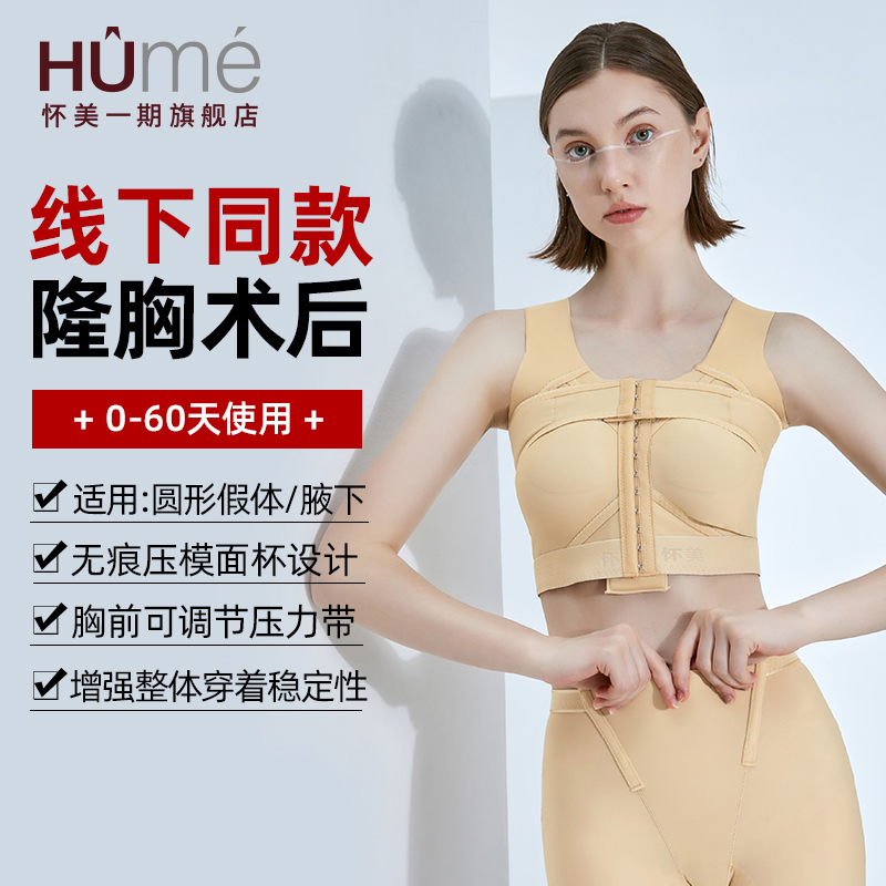 [线下同款]怀美一期假体隆胸术后内衣固定丰胸收副乳胸托束胸衣