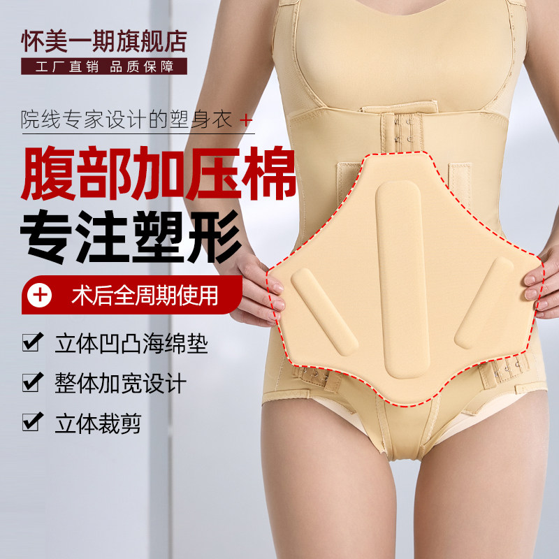 怀美一期加压棉腰腹带可调节大腿加压带弹力压力绑带腹部收腹
